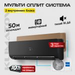 IGC мультисплит-система в Видном