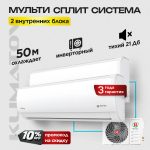 Сплит-система 70 в Видном